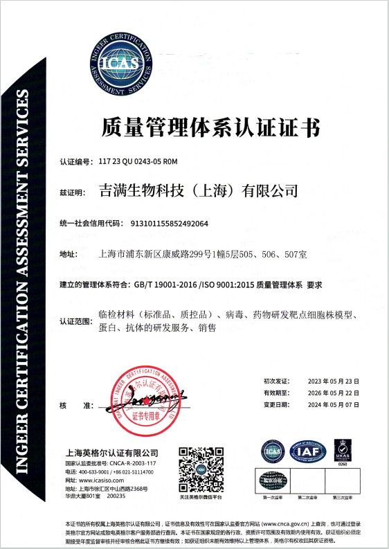 ISO9001质量管理体系证书